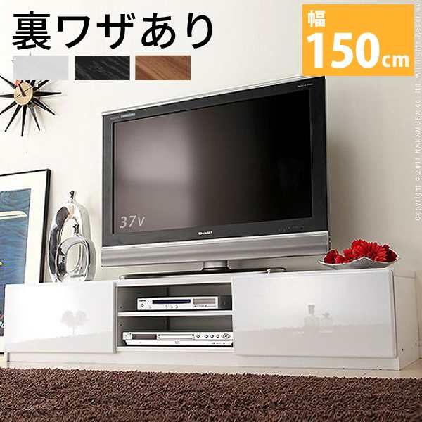 テレビ台 収納 おしゃれ ローボード 幅150cm(ロビン) テレビ台 収納 おしゃれ ローボード