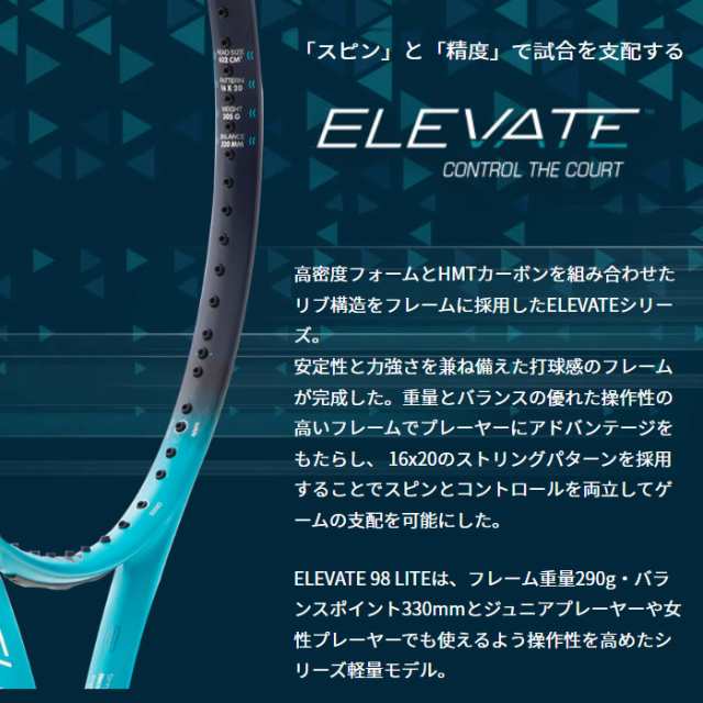 ダイアデム DIADEM 硬式テニスラケット ELEVATE LITE エレベート 98 ライト DIA-TAA003 フレームのみ