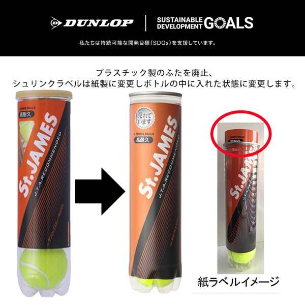 『即日出荷』【2箱セット】DUNLOP(ダンロップ) St.JAMES(セントジェームス)(30缶/120球)テニスボール