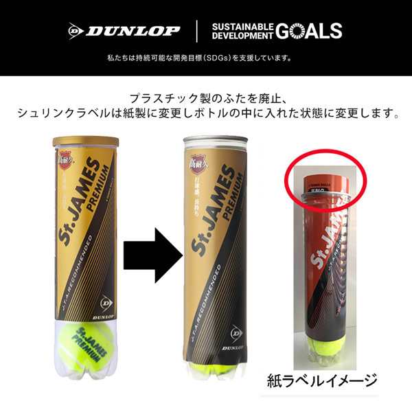 365日出荷】DUNLOP(ダンロップ)「St.JAMES Premium(セントジェームス