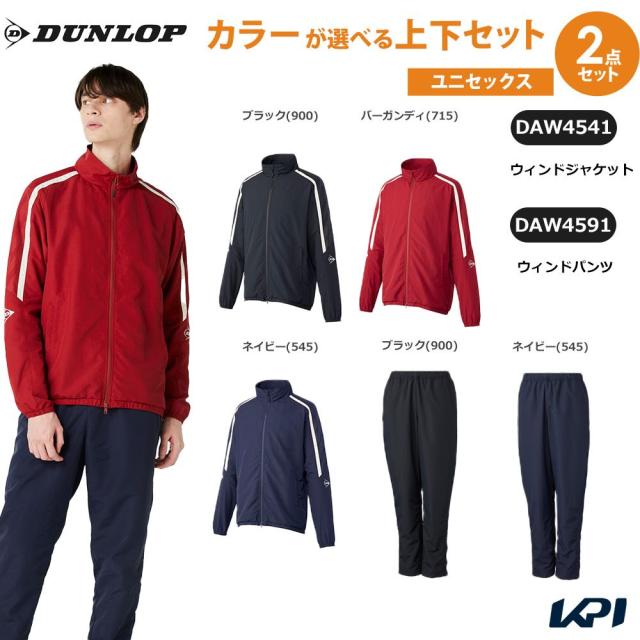 ダンロップ DUNLOP テニスウェア ユニセックス   【上下セット】ウインドジャケット×ウインドパンツ DAW4541-DAW4591 2025FW