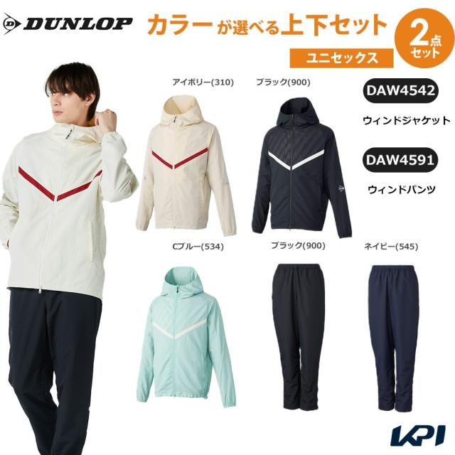 ダンロップ DUNLOP テニスウェア ユニセックス   【上下セット】ウインドジャケット×ウインドパンツ DAW4542-DAW4591 2025FW