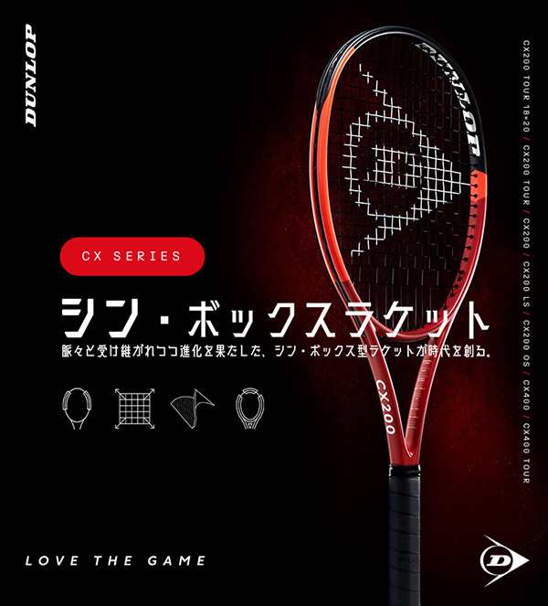 ダンロップ DUNLOP 硬式テニスラケット CX 200 TOUR ツアー CX SERIES