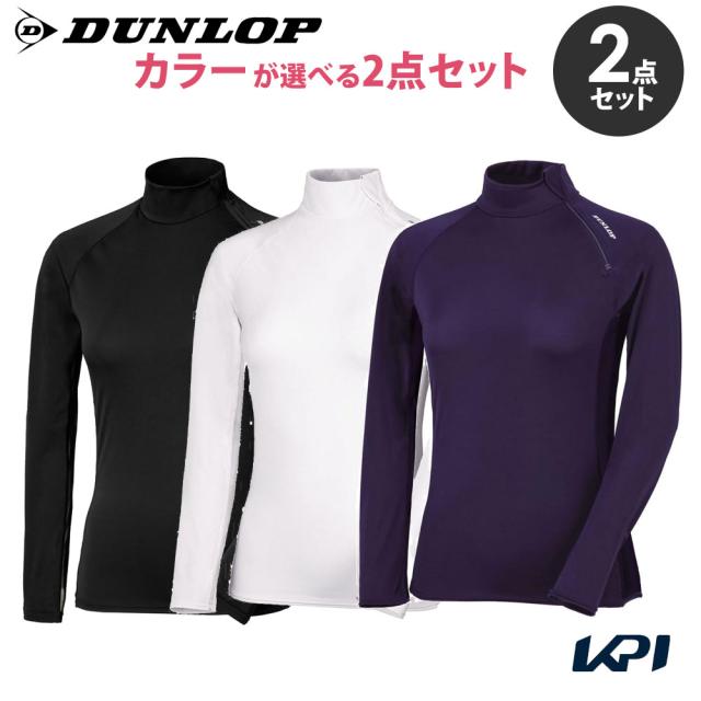 【カラーが選べる2個セット】ダンロップ DUNLOP テニスウェア レディース UVカット　アンダーウェア（長袖ハイネック） TAC-8005W 2020SS『即日出荷』