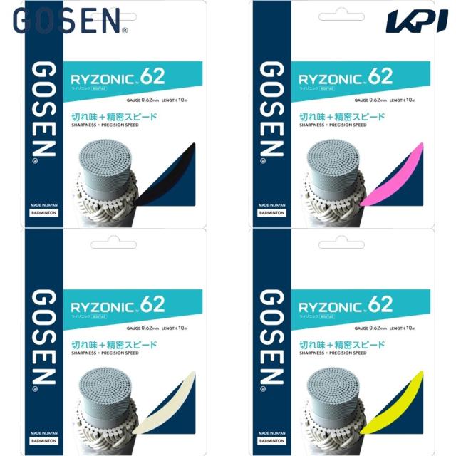 ゴーセン GOSEN バドミントンガット・ストリング RYZONIC 62