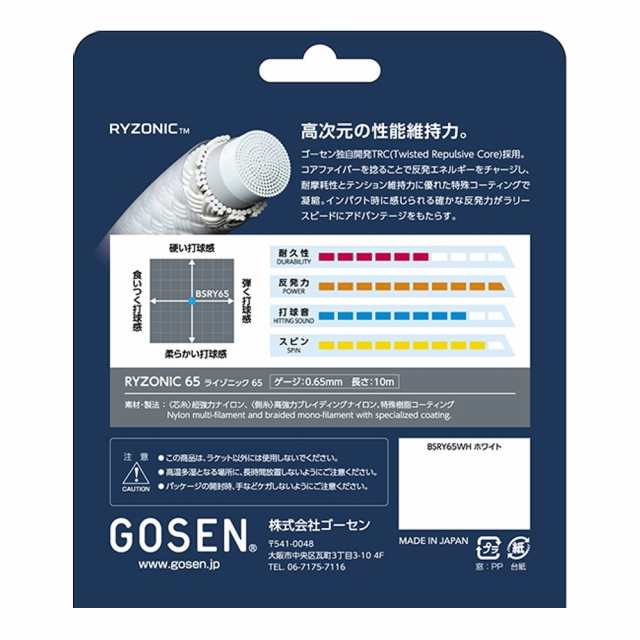 RYZONIC 65 ライゾニック 200mロール - バドミントン