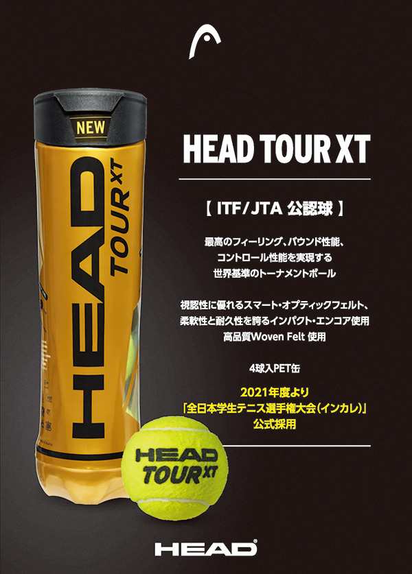 ヘッド HEAD テニスボール HEAD TOUR XT ヘッドツアーXT 1缶4球入り5箱（90缶/360球） 570824 『即日出荷』