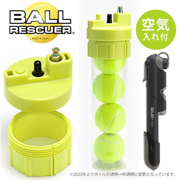 ボールレスキュー（Ball Rescuer）セット（空気入れ付）テニスボール