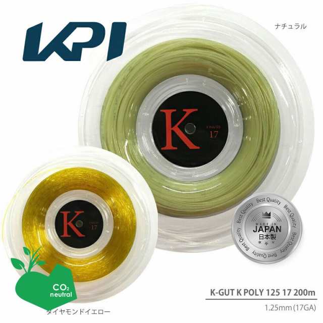 【SDGsプロジェクト】【均一セール】 【日本製】KPI(ケイピーアイ)「KPI K-GUT K POLY 125 17(KPI Kポリ125 17) KPITS1532 200mロール」