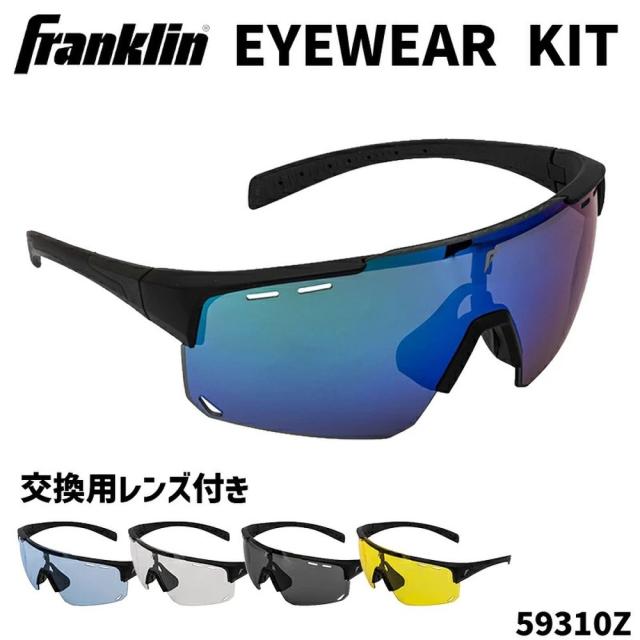 フランクリン Franklin ピックルボールゴーグル    Eyewear Kit アイウェア キット 59310Z『即日出荷』