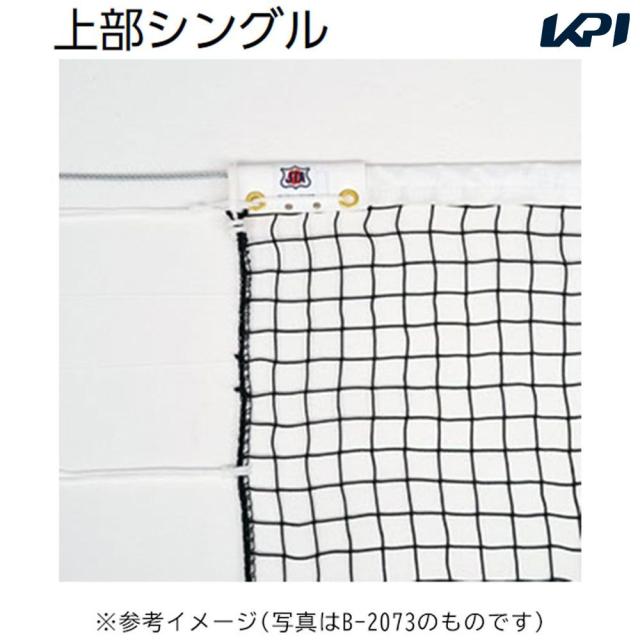 トーエイライト TOEILIGHT テニス設備用品 硬式テニスネット B2838