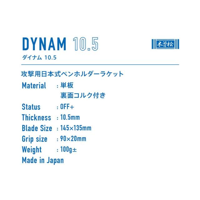 ヴィクタス VICTAS 卓球ラケット  DYNAM 10.5 TSP300061_1