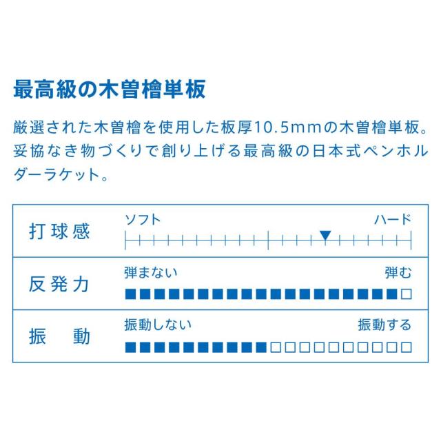 ヴィクタス VICTAS 卓球ラケット  DYNAM 10.5 TSP300061_2