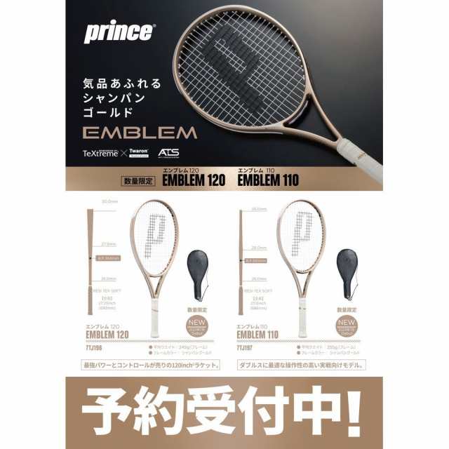 プリンス Prince エンブレム110 G2 限定カラー 未使用 - ラケット(硬式用)