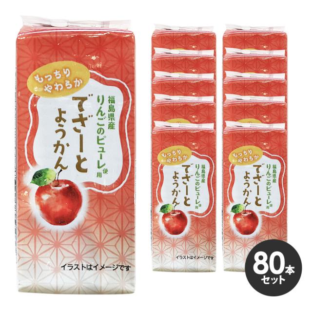 でざーとようかんりんご 80本入り（10本×8箱 ） DSRT-YKAPP-BOX 健康・ボディケアその他