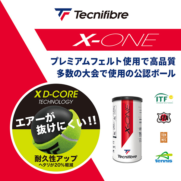 「部活応援キャンペーン10袋」 【2箱セット】『即日出荷』テクニファイバー Tecnifibre テニスボール X-ONE（エックスワン）2個入 1箱（60缶/120球）TBA2XE1　ITF／JTA 公認球_7