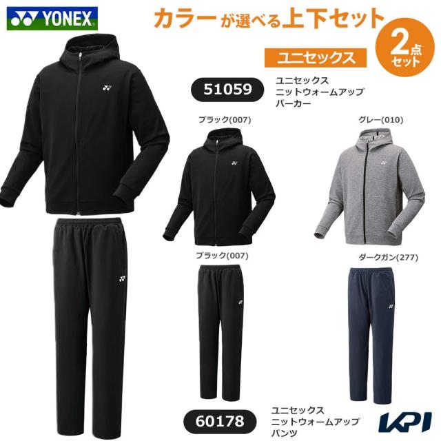 ヨネックス YONEX テニスウェア ユニセックス   【上下セット】ニットウォームアップパーカー×ニットウォームアップパンツ 51059-60178 2025