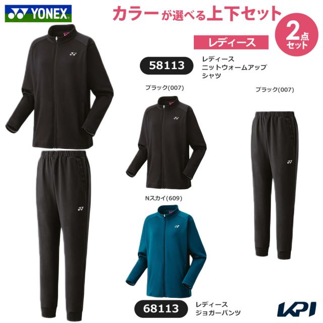 ヨネックス YONEX テニスウェア レディース   【上下セット】ニットウォームアップシャツ×ジョガーパンツ 58113-68113 2025FW