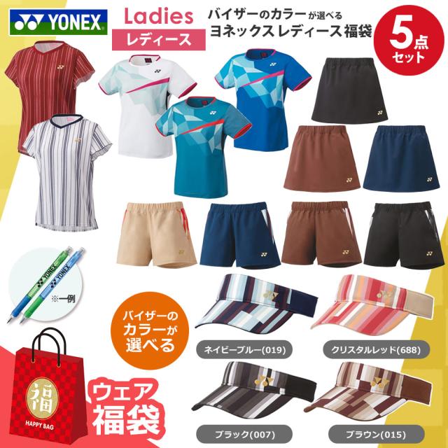 『即日出荷』バイザーのカラーが選べる ヨネックスレディース5点セット ウェア 福袋 【ヨネックスボールペンプレゼント】