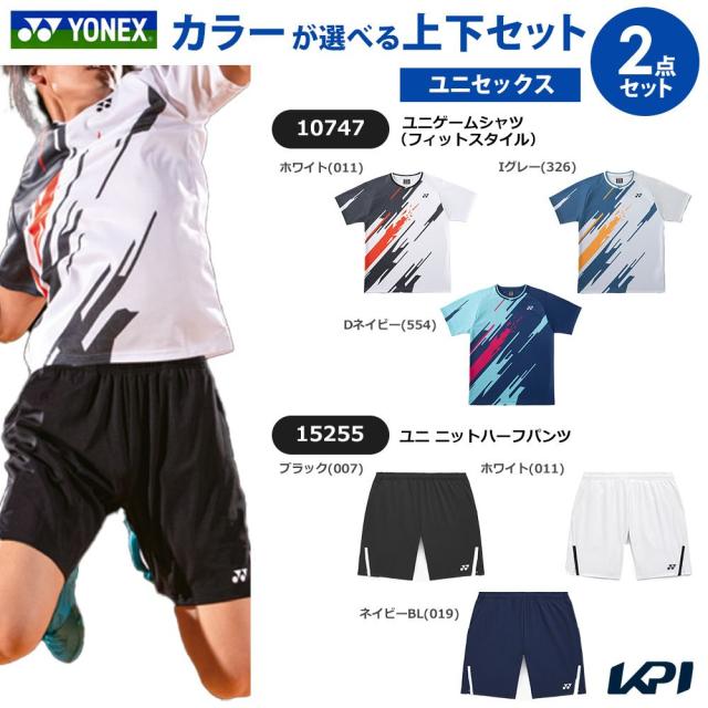 【上下セット】ヨネックス YONEX テニスウェア ユニセックス ゲームシャツ フィットスタイル×ニットハーフパンツ 10747-15255 2026SS 5月中旬発売予定※予約