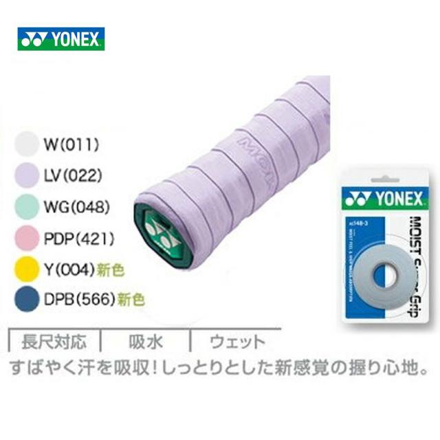 YONEX（ヨネックス）「モイストスーパーグリップ（3本入） AC148