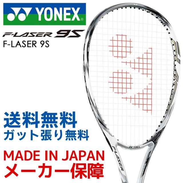 ヨネックス ソフトテニスラケット Fレーザー9V カスタム - bookteen.net