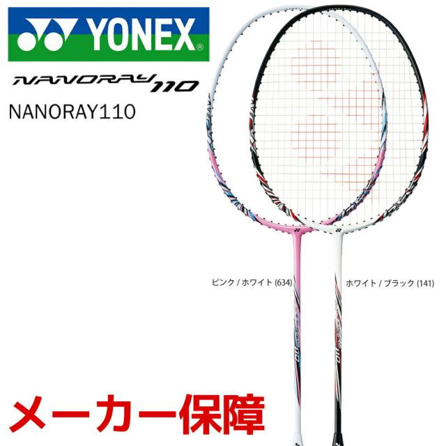 ヨネックス Yonex バドミントンラケット Nanoray110 ナノレイ110 Nr110 の通販はau Pay マーケット Kpi