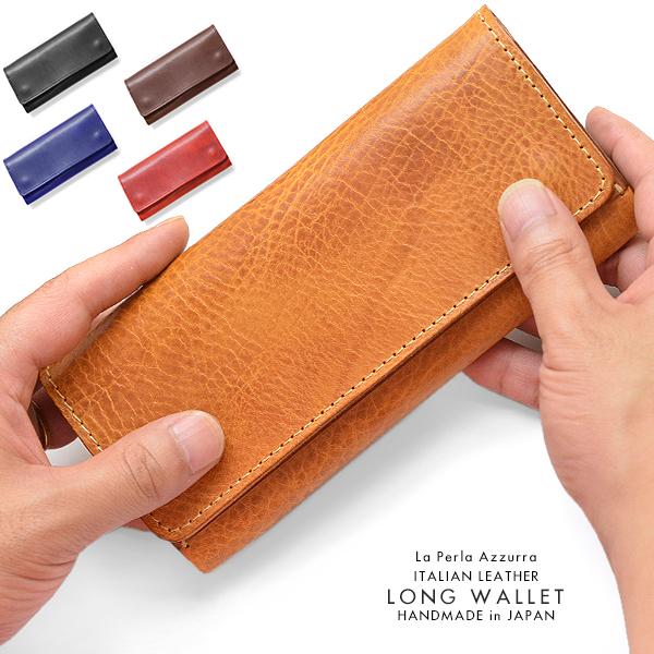 長財布 メンズ レディース 本革 牛革 イタリアンレザー製 ロングウォレット【送料無料】財布 さいふ サイフ 小銭入れあり ダブルフラップ シンプル レザーウォレット 革財布 スマート 日本製 国産