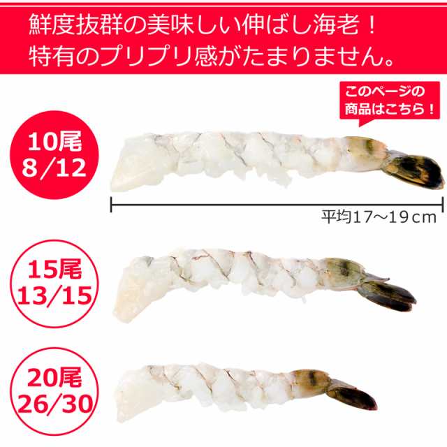 伸ばし海老 伸ばしエビ ブラックタイガー 10尾 8-12 加熱用 生海老 尾