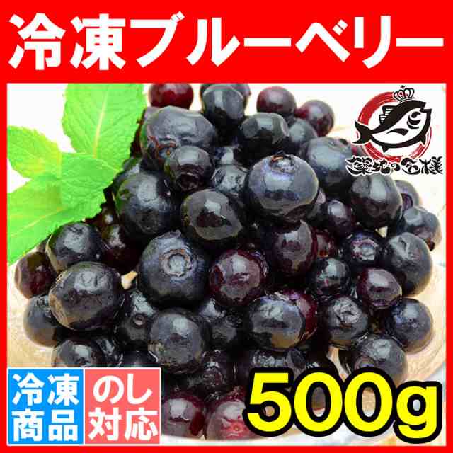 爽やかな酸味のブルーベリーをたっぷりと！【ブルーベリー　500g×1パック　冷凍ブルーベリー　マーケット－通販サイト　au　完熟ブルーベリー　PAY　冷凍ブルーベリー　うにカニまぐろなら築地の王様　PAY　ヨナナスの通販はau　マーケット