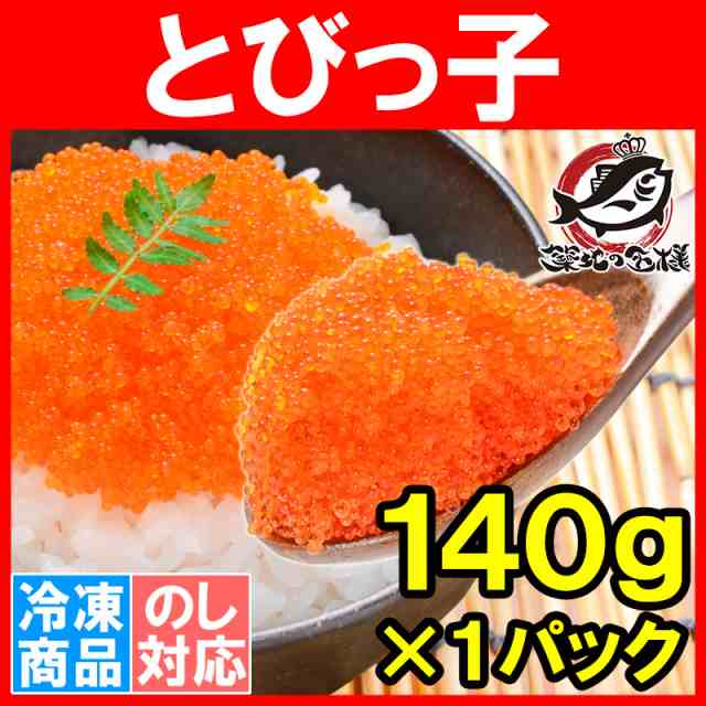 とびっ子 とびっこ 140g とびうおの卵のダシ醤油漬け プチプチした食感が旨い とび子 とびこ とびっこ軍艦 トビッコ とびらん カリフの通販はau Pay マーケット うにカニまぐろなら築地の王様