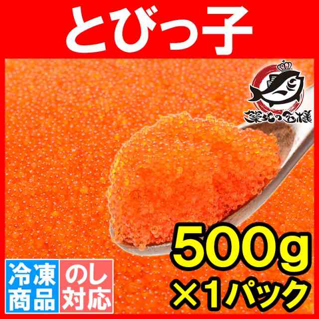 とびっ子 とびっこ 500g とびうおの卵のダシ醤油漬け プチプチした食感が旨い とび子 とびこ とびっこ軍艦 トビッコ とびらん カリフの通販はau Pay マーケット うにカニまぐろなら築地の王様