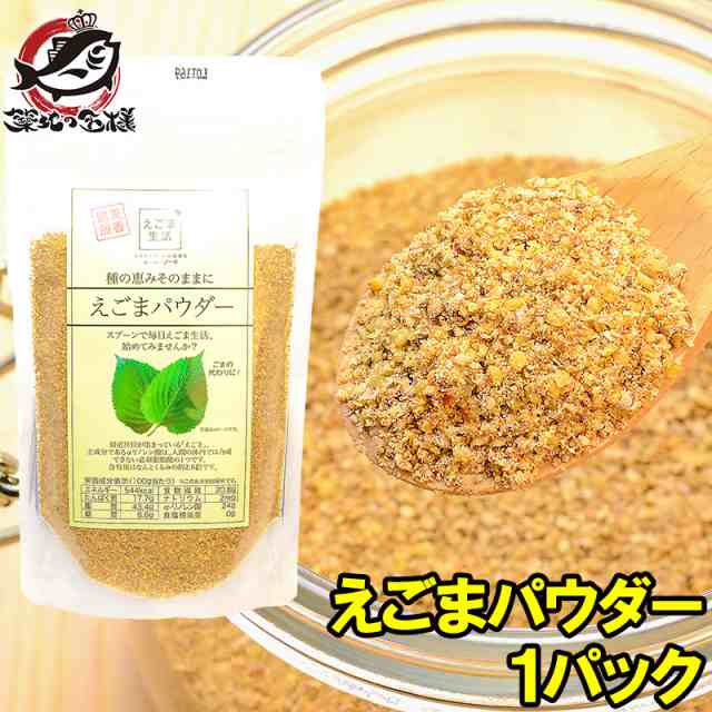 メール便 送料無料 えごまパウダー 130g 1 エゴマ えごま粉 エゴマ油 えごま油 えごまオイル 荏胡麻 粉末 オメガ3 Aリノレン酸 必須の通販はau Pay マーケット うにカニまぐろなら築地の王様