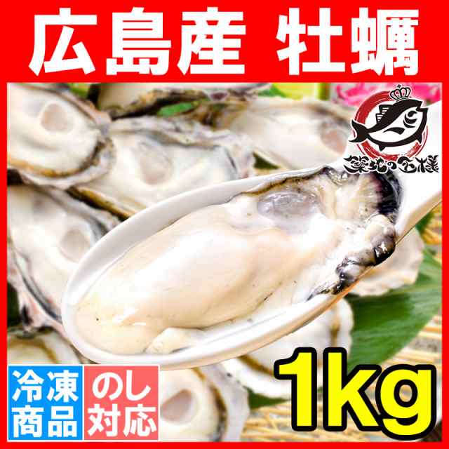 PAY　マーケット　牡蠣　生牡蠣　広島産　カキ　冷凍　PAY　Lサイズ　牡蠣むき身　大粒　かき　1kg　マーケット－通販サイト　うにカニまぐろなら築地の王様　殻剥き不要＆小さくなりにくい加熱用で濃厚な風味です！【冷凍生牡蠣　の通販はau　au