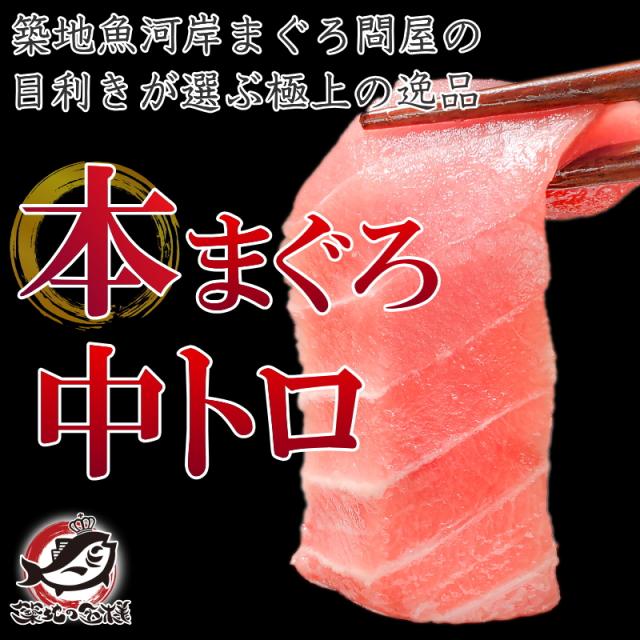 訳あり 本マグロ 本まぐろ 中トロ 切り落とし 合計 1kg 詰め合わせ 形が不揃いなだけで超お得 【訳あり わけあり 訳アリ 本鮪 鮪 まぐろ マグロ クロマグロ 刺身 寿司 海鮮丼 冷凍 築地 豊洲 maguro】_1