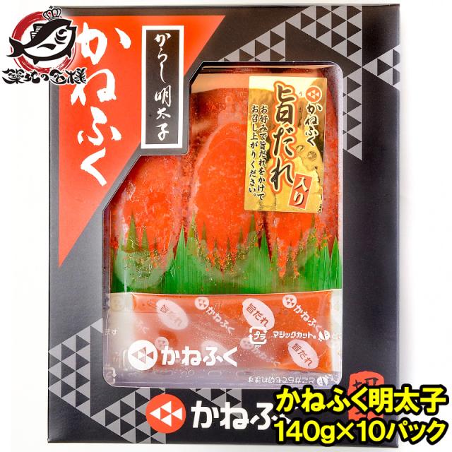 訳あり かねふく 明太子 140g×10箱 切れ子 切れ子ですが、かねふくの味！化粧箱入り【めんたいこ 辛子明太子 辛子めんたいこ 黒箱 訳アリ わけあり ワケアリ】