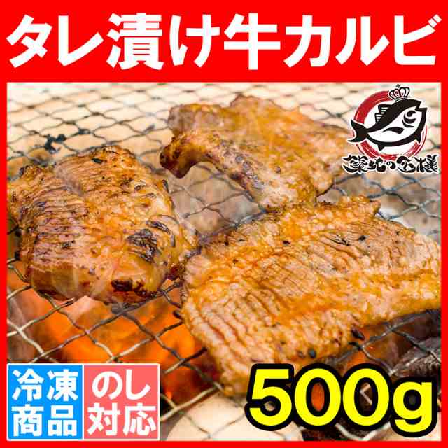 タレ漬け 牛カルビ 焼肉 500g 業務用 熟成牛 熟成肉 味付け カルビ肉 カルビ 牛肉 肉 お肉 アメリカ産 カナダ産 鉄板焼き ステーキ Bbq の通販はau Pay マーケット うにカニまぐろなら築地の王様