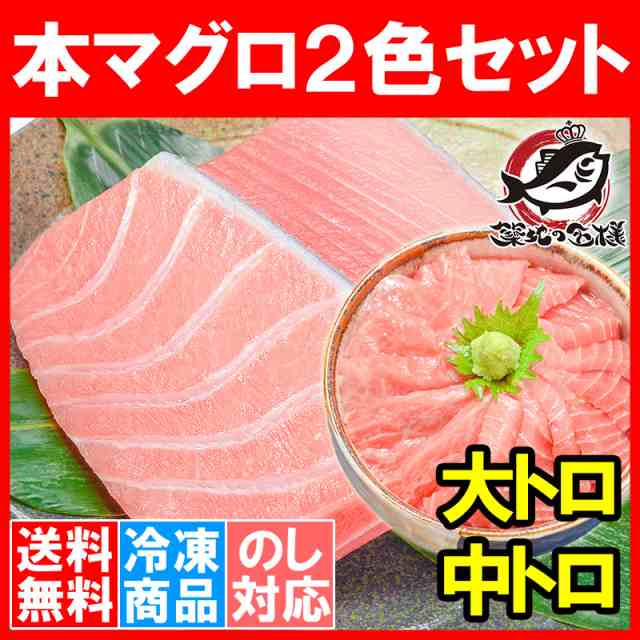 うにカニまぐろなら築地の王様　送料無料　本まぐろ大トロ200g＆中トロ200gセット　の通販はau　au　築地の王様ブランドまぐろ　通が唸る本マグロの大トロと人気1番中トロを極める！【本鮪　PAY　PAY　マーケット　マーケット－通販サイト