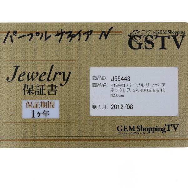 GSTV K18WG ホワイトゴールド ネックレス パープルサファイア 40.00ct ボタンカット ビーズ 一連 42cm【新品仕上済】【zz】【中古】_5