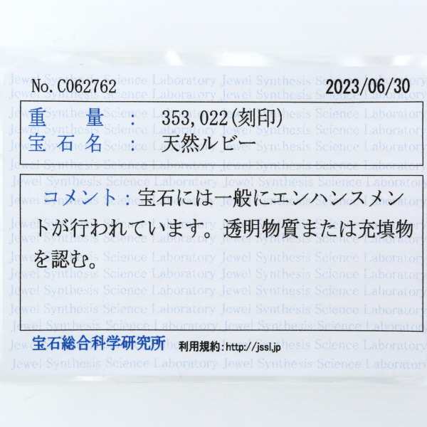 Pt900 プラチナ リング ルビー 3.53ct ダイヤモンド 0.22ct オーバル カボション ラウンド 指輪 11号【新品仕上済】【zz】【中古】