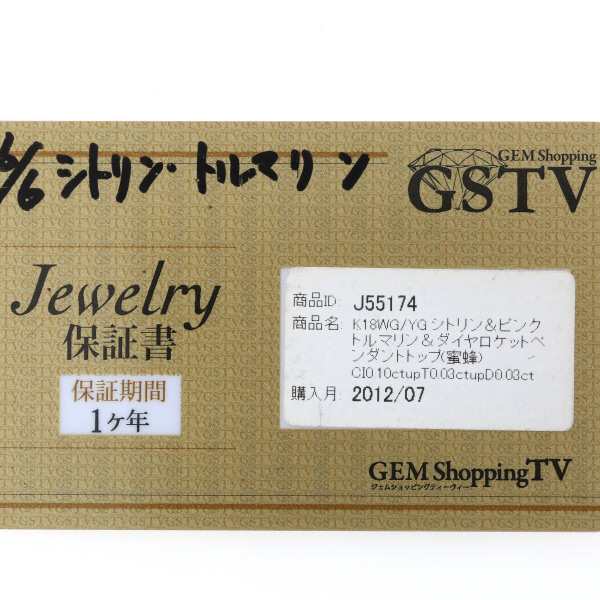 GSTV K18YG K18WG コンビ ロケットトップ シトリン 0.10ct トルマリン 0.03ct ダイヤ 0.03ct みつばち bee 蜂【新品仕上済】【zz】【中古