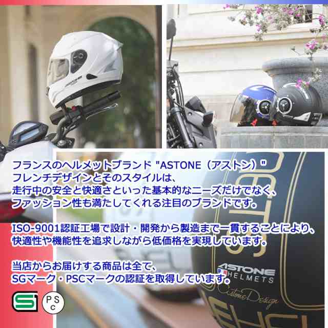 バイクヘルメット ジェット ソリッド インナーシールド装備 カッコいい おすすめ 人気 ASTONE アストン DJ11 ホワイトの通販はau PAY  マーケット - バイク・バイク用品はとやグループ