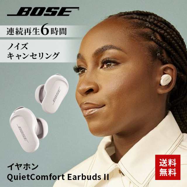 BOSE ボーズ ノイズキャンセリング機能搭載 完全ワイヤレス Bluetoothイヤホン ソープストーン Bose QuietComfort Earbuds II Soap Stone