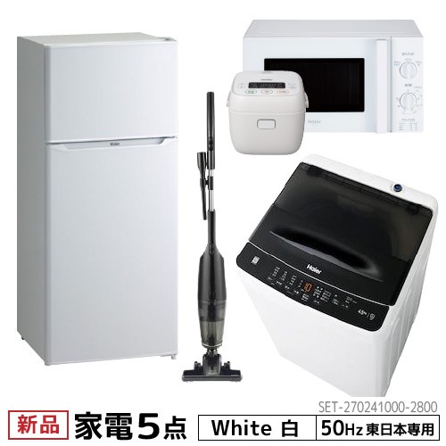 新生活 一人暮らし 家電セット 冷蔵庫 洗濯機 電子レンジ 炊飯器 掃除