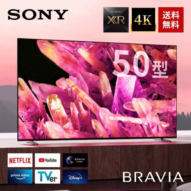 液晶テレビ 50型 50インチ ソニー ブラビア SONY XRJ-50X90Kの通販はau PAY マーケット - Ｂサプライズ au PAY  マーケット店 | au PAY マーケット－通販サイト