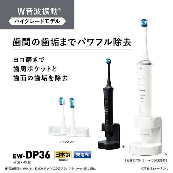 音波振動ハブラシ 電動歯ブラシ ドルツ ハイグレードモデル 黒 パナソニック EW-DP36-K｜au PAY マーケット