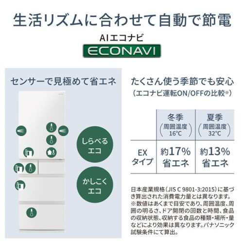 5ドア冷蔵庫 冷凍室が真ん中 EXタイプ ハーモニーホワイト 右開き 内容量：406リットル パナソニック NR-E41EX1-Wの通販はau PAY  マーケット - Ｂサプライズ au PAY マーケット店 | au PAY マーケット－通販サイト