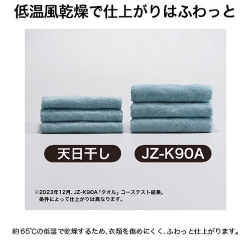 衣類乾燥機 9.0kg 衣類ケア ハイア−ル JZ-K90A-W ホワイト ヒートポンプ乾燥 省エネ 時短 ミストケア シワ取り 消臭 除菌コース 選べる排水 お手入れかんたん