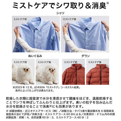 衣類乾燥機 9.0kg 衣類ケア ハイア−ル JZ-K90A-W ホワイト ヒートポンプ乾燥 省エネ 時短 ミストケア シワ取り 消臭 除菌コース 選べる排水 お手入れかんたん