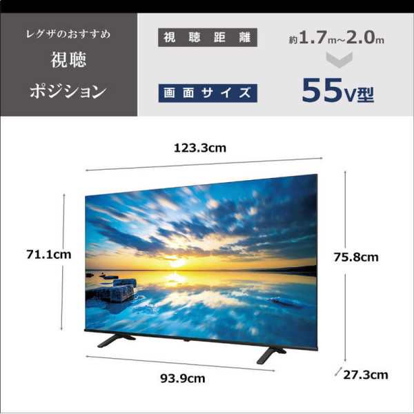 液晶テレビ55V型 REGZA(レグザ) 55V型 4K対応 BS・CS 4Kチューナー内蔵